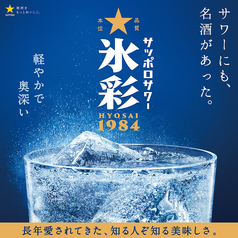 氷彩プレーンサワー/氷彩オレンジサワー /氷彩パインサワー