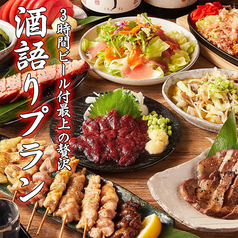 厳選日本酒×大人数宴会 たんと馬刺し 酒語り 蒲田駅前店のコース写真
