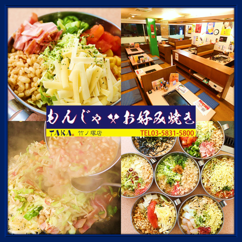 Monja Okonomiyaki TAKA take no Tuka image