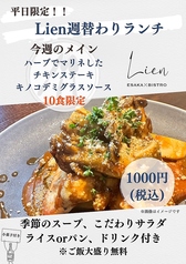 江坂ビストロ　Lien　リアンのおすすめランチ1