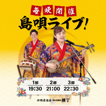 ジャンカラ横丁 那覇国際通り本店の雰囲気1