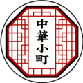 料理メニュー写真&nbsp;小町の中毒唐揚げ