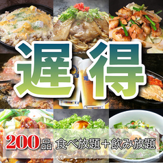 お好み焼き 鉄板料理 食べ放題 ちゃんどら 姫路店のコース写真