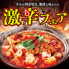 赤から 長久手店のおすすめ料理1