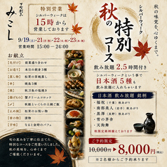 下町割烹 みこしのコース写真