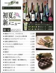モダン割烹 幸の羽のおすすめ料理3