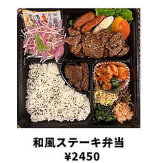 和風ステーキ弁当