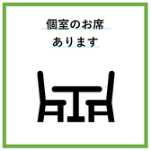 2名様からご利用いただける完全個室席と、6名様～10名様にてご利用可能な完全個室席完備◎　プライベート空間でゆったりとお食事をお楽しみください!!