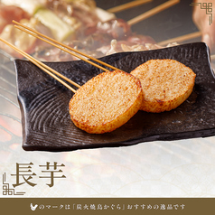 長芋