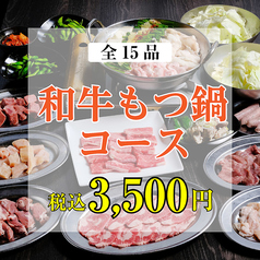 ほるたん屋 砂田橋店のコース写真