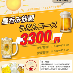 ホルモンうどん焼肉酒場 志木本陣のコース写真