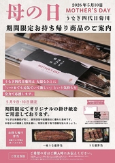 うなぎ四代目菊川　広島駅　minamoa店の写真