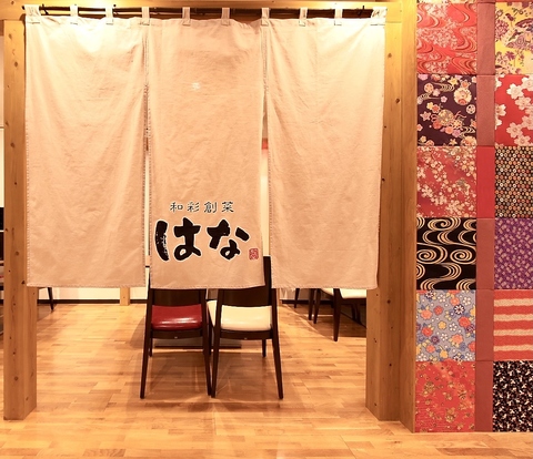 和彩創菜 はな 半田市 和食 ネット予約可 ホットペッパーグルメ