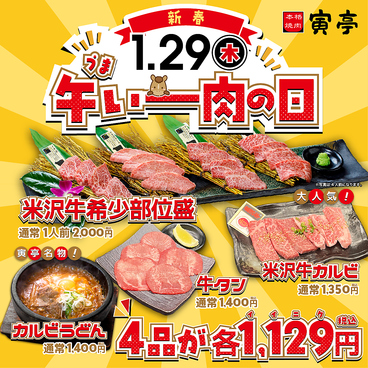 本格焼肉 寅亭 寺井本店のおすすめ料理1