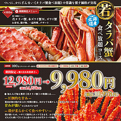 かにざんまい 溝の口店のコース写真
