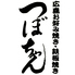 広島お好み焼き・鉄板焼き つぼちゃんロゴ画像
