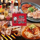 焼肉ホルモンセンターの写真
