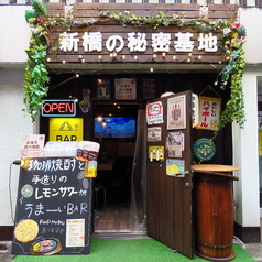 STANDING BAR 新橋の秘密基地の写真