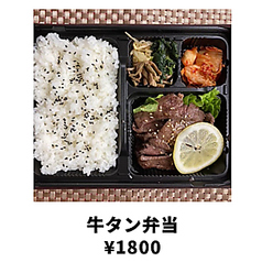 牛タン弁当