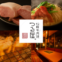 松阪牛肉焼 つる屋 渋谷店の写真