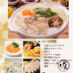 宮代町酒場 げんちゃん 東武動物公園のコース写真