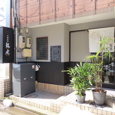 中国料理 龍虎の外観2