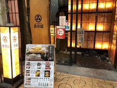 高田屋 姫路みゆき通り店の写真