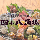 四十八漁場 エキニア横浜店の詳細