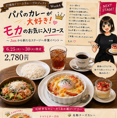 欧風カレー Jam3281 ふじみ野本店のコース写真