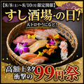 三代目 ふらり寿司 T-FACE豊田市駅店のおすすめ料理1