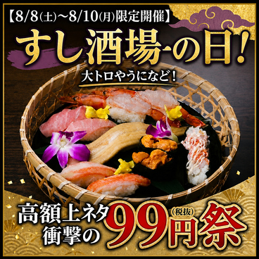 三代目 ふらり寿司 T-FACE豊田市駅店のおすすめ料理1