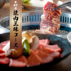 焼肉万里 武蔵浦和店のコース写真