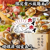 クリックすると居酒屋 ホイホイ 豊橋店の詳細ページへ 居酒屋 ホイホイ 豊橋店の写真