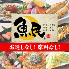 北海道魚民札幌南口駅前店