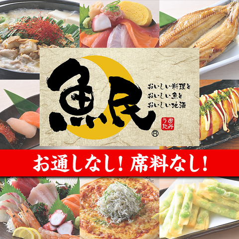 ★★お通し・チャージ料なし★★ お好きな料理とドリンクでお楽しみください♪