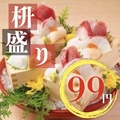 料理メニュー写真&nbsp;枡盛り