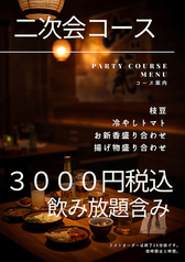 なごみだいにんぐ飛梅 クリスロード店のコース写真