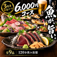 肴と藁焼き すえのやのコース写真