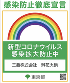 【衛生管理】皆様に安心してご利用頂けますよう、マスク着用、手洗いなど衛生管理を従業員へ徹底しております。