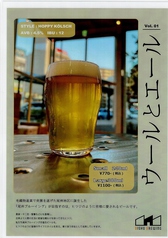 ウールとビール　Vol.01 small 240ml