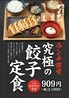 肉汁餃子のダンダダン 元町店のおすすめポイント3
