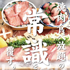 焼肉食べ放題 和牛タン次郎 天満店（10/30～焼肉食べ放題 和牛たんじ 天満店）のおすすめ料理1