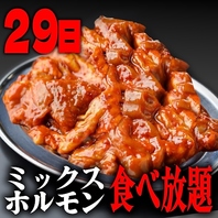 月に1度の大人気ミックスホルモン食べ放題！