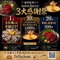 totochee トトチー 新松戸店のおすすめ料理1