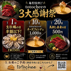 totochee トトチー 新松戸店のおすすめ料理1