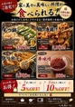 もつ焼 美々の美味しいお料理がお家で食べられる！テイクアウトも実施しております！まとめ買い2点購入で5%OFF！3点以上購入で10%OFFに！