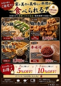 もつ焼 美々の美味しいお料理がお家で食べられる!テイクアウトも実施しております!まとめ買い2点購入で5%OFF!3点以上購入で10%OFFに!