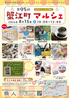 蟹江町観光交流センター 祭人 sai-toのおすすめポイント1