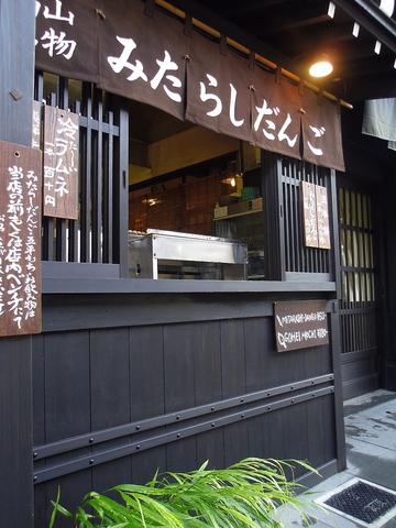 40年続く老舗の団子屋さん。飛騨の小京都、三之町でみたらしだんごを始めた人気の店。