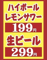 コスパ◎200種ドリンク生ビール299円ハイボール199円！